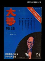 主要名稱：大學雜誌91期圖檔，第1張，共1張