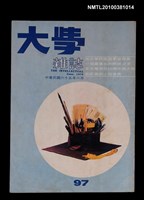 主要名稱：大學雜誌97期圖檔，第1張，共1張