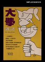 主要名稱：大學雜誌102期圖檔，第1張，共1張