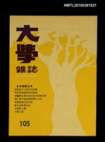 主要名稱：大學雜誌105期圖檔，第1張，共1張