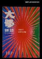 主要名稱：大學雜誌107期圖檔，第1張，共1張