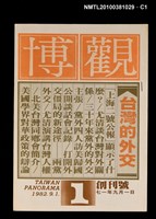 主要名稱：博觀1期創刊號圖檔，第1張，共3張