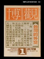 主要名稱：博觀1期創刊號圖檔，第2張，共3張