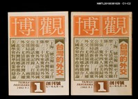 主要名稱：博觀1期創刊號圖檔，第3張，共3張