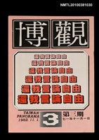 主要名稱：博觀3期圖檔，第1張，共1張