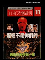 主要名稱：自由天地周刊11期圖檔，第1張，共1張
