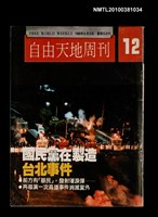 主要名稱：自由天地周刊12期圖檔，第1張，共1張