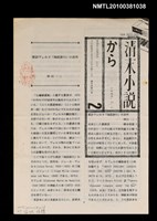 主要名稱：清末小說から2號圖檔，第1張，共1張