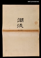 報紙名稱：潮流 0001～0021圖檔，第1張，共3張