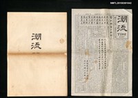 報紙名稱：潮流 0001～0021圖檔，第3張，共3張