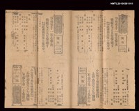 報紙名稱：臺灣新報號外圖檔，第1張，共1張