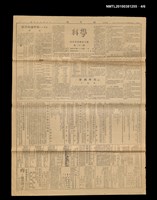 報紙名稱：臺灣新生報 365號圖檔，第5張，共5張