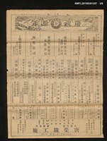 報紙名稱：臺灣新生報 368號圖檔，第4張，共5張