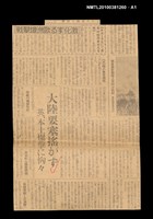 報紙名稱：讀賣報知 23845號圖檔，第4張，共4張