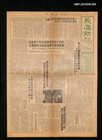 報紙名稱：民進報周刊 23號圖檔，第1張，共3張