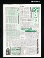報紙名稱：民主時報 19號8期圖檔，第1張，共3張