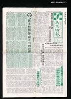 報紙名稱：民主時報 20號9期圖檔，第1張，共3張