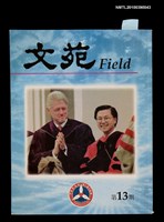 期刊名稱：文苑第13期圖檔，第1張，共1張