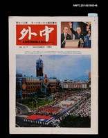 期刊名稱：中外第317期圖檔，第1張，共1張