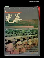 期刊名稱：光華第十二卷第七期圖檔，第1張，共1張
