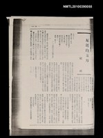主要名稱：厄運的五月（拆頁影本）/期刊名稱：不詳圖檔，第1張，共2張