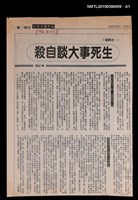 主要標題：生死事大談自殺/報紙名稱：中央日報圖檔，第2張，共2張