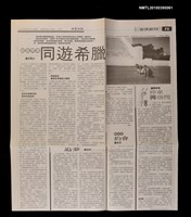 主要標題：紀政與我同遊希臘（中）/主要標題：世界日報圖檔，第1張，共1張