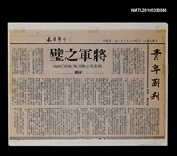 主要標題：將軍之璧—從黃美之散文集「傷痕」談起/報紙名稱：青年日報圖檔，第1張，共1張