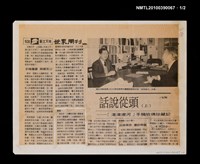 主要標題：話說從頭—「滾滾遼河」手稿哈佛珍藏記（上）/報紙名稱：世界周刊圖檔，第1張，共3張