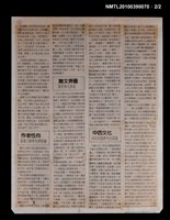 主要標題：文學中的個性與群性/報紙名稱：世界周刊圖檔，第2張，共3張