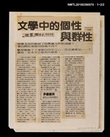 主要標題：文學中的個性與群性/報紙名稱：世界周刊圖檔，第3張，共3張