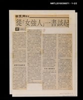 主要標題：從「女強人」一書談起/報紙名稱：世界周刊圖檔，第3張，共3張