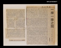 主要標題：一摔一捧之間—「世副」讀後/報紙名稱：世界日報圖檔，第1張，共1張