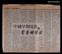 主要標題：中國早期電影的鴛鴦蝴蝶派/報紙名稱：世界周刊圖檔，第1張，共1張