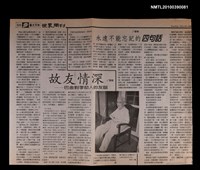 主要標題：故友情深—巴金對李劼人的友誼；永遠不能忘記的四句話/報紙名稱：世界周刊圖檔，第1張，共1張