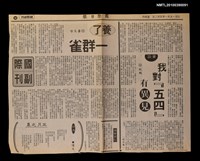 主要標題：我對『五四』有異見（明日續）/報紙名稱：國際日報圖檔，第1張，共1張