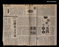 主要標題：我對『五四』有異見（全文完）/報紙名稱：國際日報圖檔，第1張，共1張