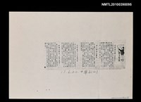 主要標題：藝文短笛—紀剛看到廬山真面目（影本）/報紙名稱：中華日報圖檔，第1張，共1張