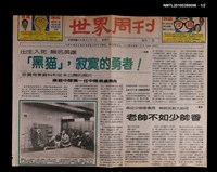 主要標題：老帥不如少帥香/副標題：為迎少帥修舊居  無視斑駁大帥府/報紙名稱：世界周刊圖檔，第1張，共4張