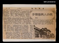 主要標題：真小人與偽君子/報紙名稱：中央日報圖檔，第1張，共1張