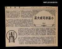 主要標題：小巫亦可成大巫/報紙名稱：中央日報圖檔，第1張，共1張
