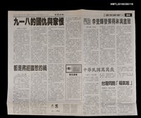 主要標題：九一八的國仇與家恨/報紙名稱：世界日報圖檔，第1張，共1張