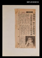 主要標題：滾滾遼河  憶往事無限唏噓 小鎮醫師紀剛 生活好平靜/報紙名稱：民生報圖檔，第1張，共1張