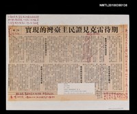 主要標題：期待雷克見證民主臺灣的現實/報紙名稱：不詳圖檔，第1張，共1張