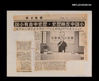 主要標題：小說中反映歷史．歷史中自有小說—從「滾滾遼河」到「諸神退位」．紀剛寫出中國人的鬥魂/報紙名稱：國際日報圖檔，第1張，共1張