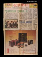 主要標題：加拿大台灣作家研討會 文化交流踏出第一步/報紙名稱：世界周刊圖檔，第1張，共2張