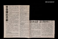 主要標題：從民族意識，談台灣的明天（下）/報紙名稱：明日報圖檔，第1張，共1張