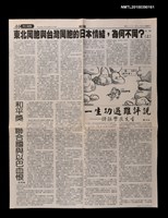 主要標題：東北同胞與台灣同胞的日本情結，為何不同？（上）/報紙名稱：明日報圖檔，第1張，共1張
