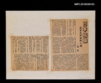 主要標題：日本姑娘—談東北俚諺四大賤/報紙名稱：不詳圖檔，第1張，共1張