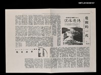 主要標題：覺醒的一代—看日本創價大學「滾滾遼河」舞台劇的演出（影本）/報紙名稱：中央日報圖檔，第1張，共1張